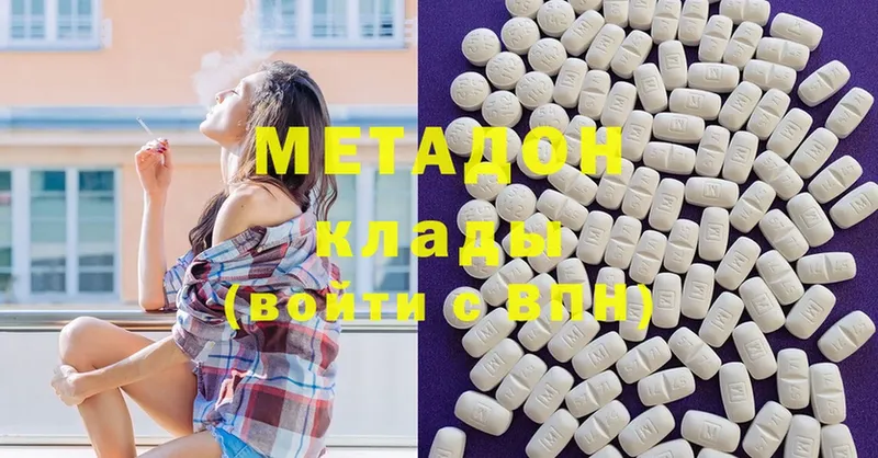 МЕТАДОН methadone  Ярцево 